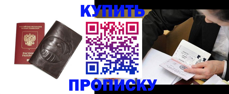 прописка для кредита в Белоярске